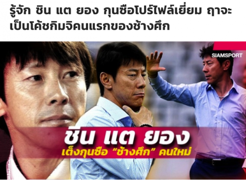 HLV Shin Tae Yong muốn dẫn dắt đội tuyển Thái Lan